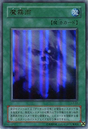 Amazon.co.jp: 遊戯王 魔霧雨 L3-03 ウルトラ : ホビー