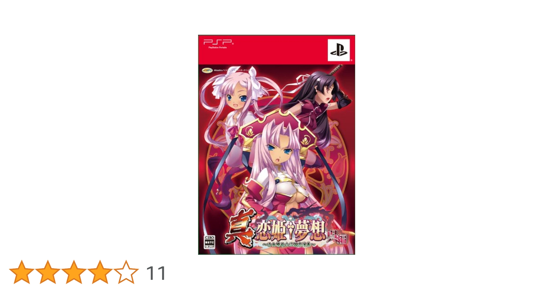 真・恋姫†夢想 乙女繚乱☆三国志演義 蜀編 限定版 PSP 未開封 61e6smkszfL._UF894,1000_QL80_.jpg