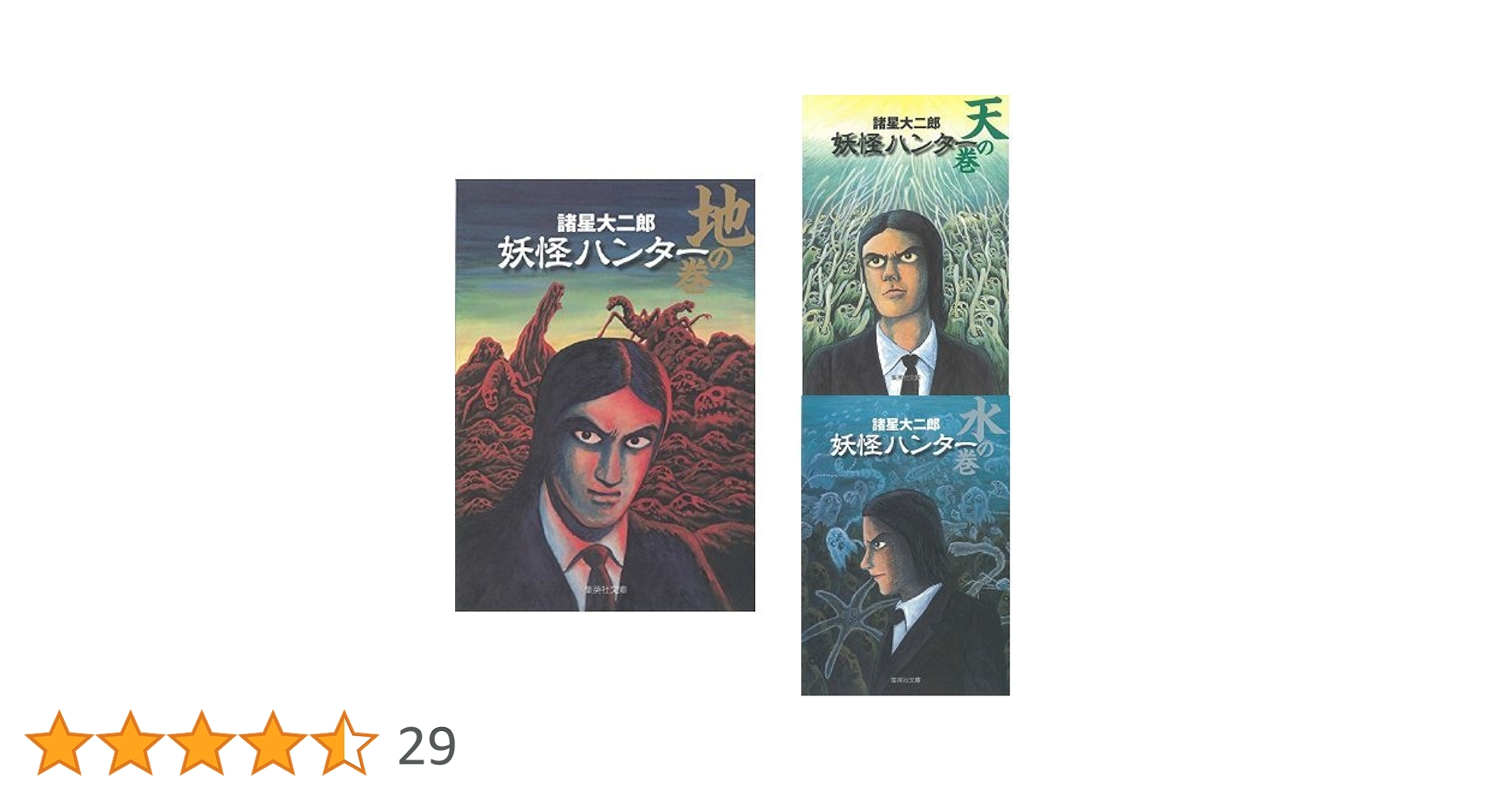 妖怪ハンター 海神記 あもくん 他 諸星大二郎 29冊セット まとめ売り 妖怪ハンター 海神記 あもくん 他 諸星大二郎 29冊セット まとめ
