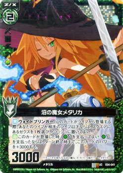 Amazon.co.jp: Z/X ゼクス 沼の魔女メタリカ（ホログラム） 日本一
