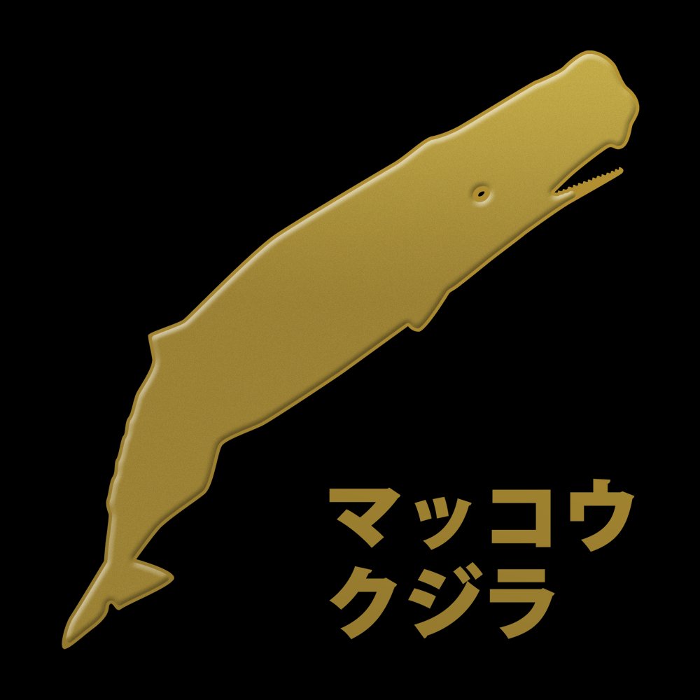Amazon.co.jp: 蒔絵シール DEEP SEA「マッコウクジラ 金