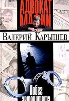 Hardcover Pobeg avtoriteta [Russian] Book