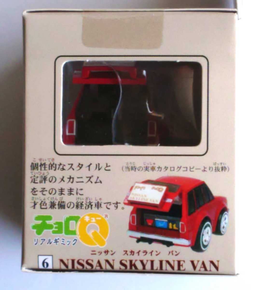 Amazon | チョロQ リアルギミック 6. スカイライン バン 保存版 | 車両