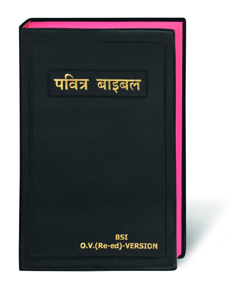 Bibel Hindi: Traditionelle Übersetzung