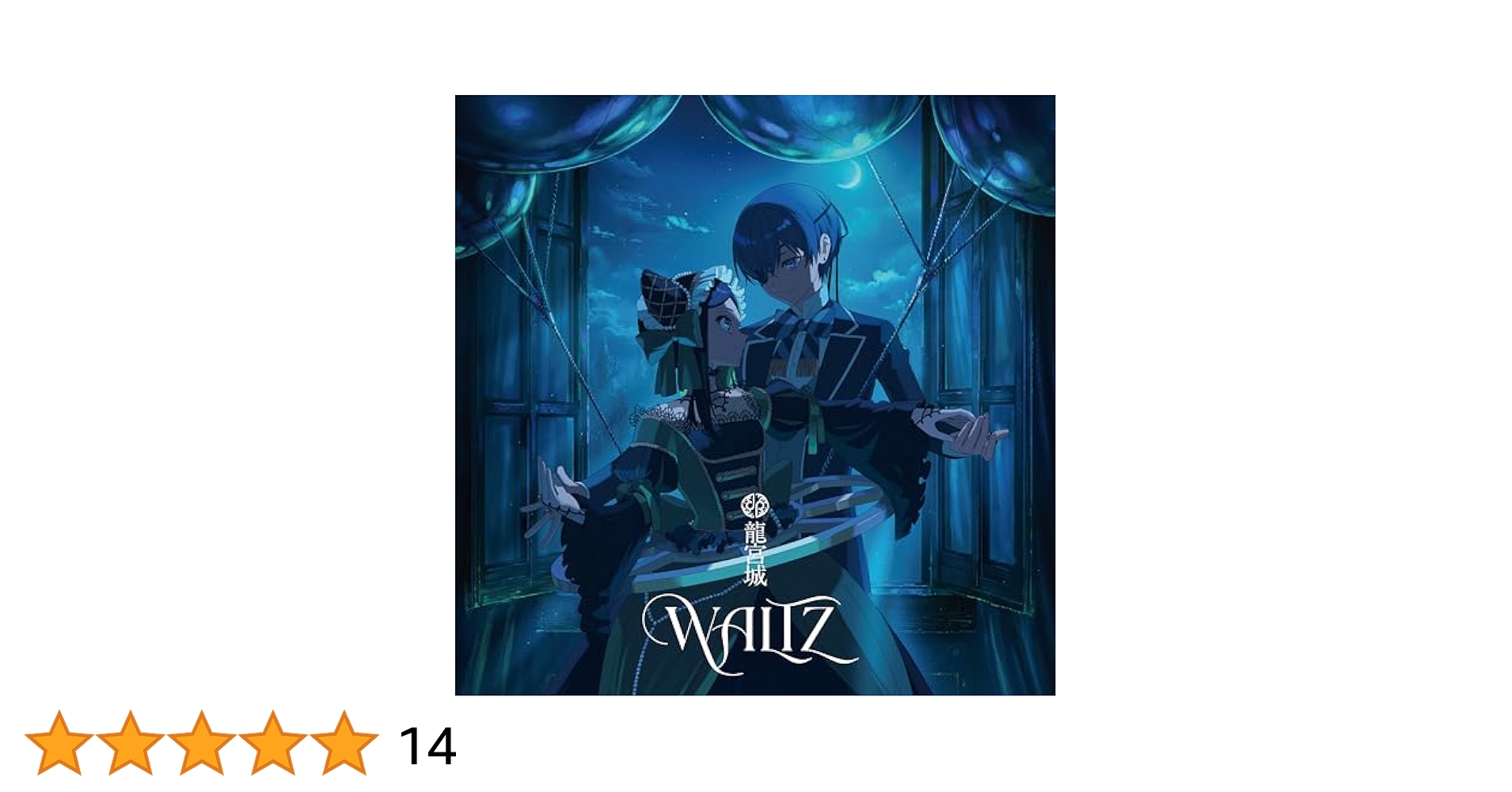 龍宮城 / WALTZ (CD+2Blu-ray) (完全生産限定盤/白盤) WALTZ 【期間生産限定盤】(CD+Blu-ray) : 龍宮城 | HMV&BOOKS