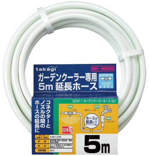 Takagi GCH11 Mist Cooler, Garden Cooler Hose, 16.4 ft (5 m), For Garden Coolers