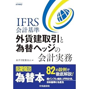 IFRS国際会計の実務中巻 IFRS国際会計の実務 International GAAP2022 中巻 | アーンスト