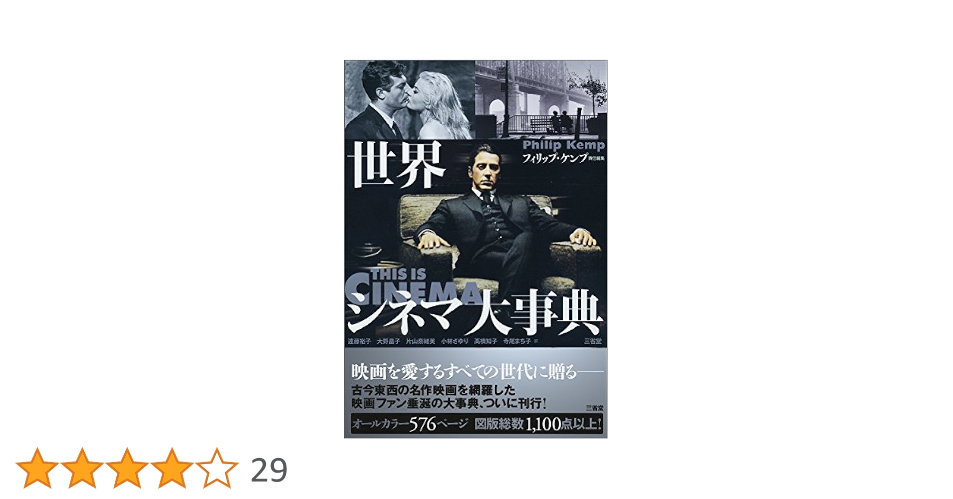 世界映画大事典 Amazon.co.jp: 世界シネマ大事典 : フィリップ・ケンプ, 遠藤