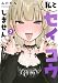 私とセイコウしませんか!?(2) (ヤンマガKCスペシャル)