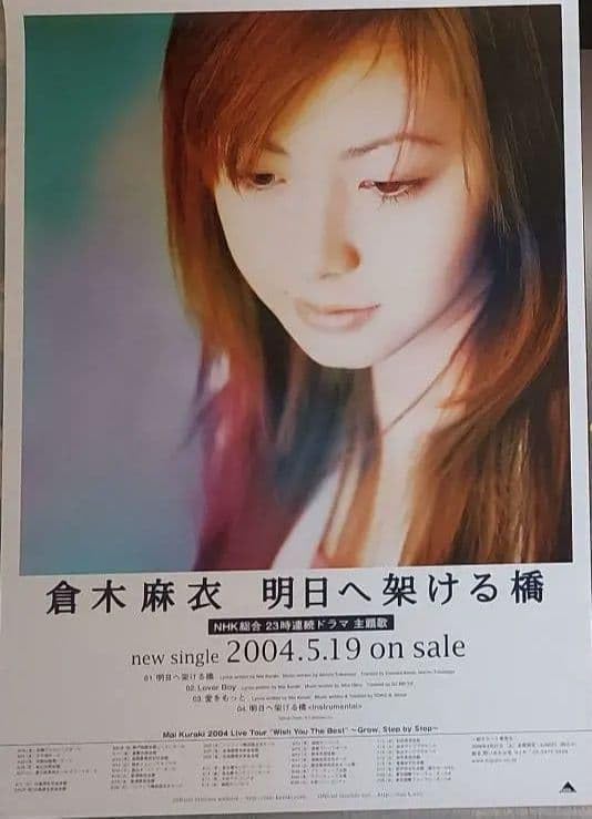 不可美 B2ポスター3枚セット!!倉木麻衣