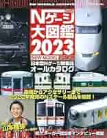 Amazon.co.jp: Nゲージ大図鑑2023 NEW MODEL SPECIAL (NEKO MOOK