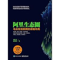 阿里生态圈 7121301164 Book Cover