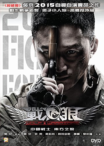 Wolf Warriors (Region Free DVD) (English Subtitled) Jacky Wu Jing - Mehr Infos/Bestellen