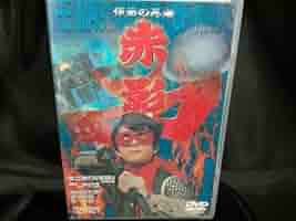 Amazon.co.jp: DVD 仮面の忍者 赤影 第二部 卍党篇 : Toys & Games