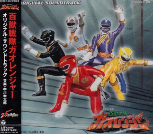 百獣戦隊ガオレンジャー サウンドトラックのサムネイル