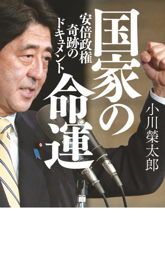 オライリー 無料電子書籍 国家の命運 安倍政権 奇跡のドキュメント バイ