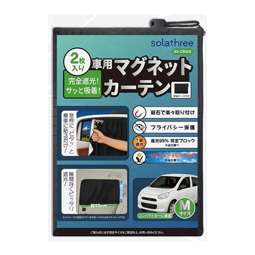 車用マグネットカーテン 2枚セット 収納ケース付き 遮光99% UVカット 日除け プライバシー保護 車中泊 仮眠 簡単取付 強力磁石 磁石貼付 折りたたみ式 ノリ跡残らず 曲面窓対応 遮光生地 車内カーテン 災害 日よけ 直射日光 紫外線対策 プライバシー サンシェード (M/チタン銀コーティング)
