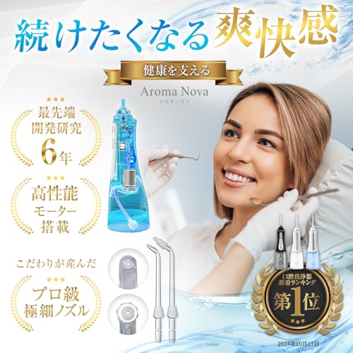 AromaNova 口腔洗浄器 ジェットウォッシャー の商品画像 2