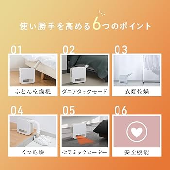 Amazon | スリーアップ 2in1 ふとん 衣類 靴 乾燥機機能付 800W