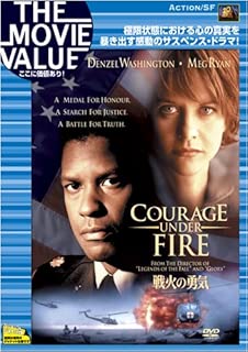 戦火の勇気 [DVD]