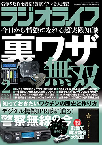 キンドル 無料電子書籍 ラジオライフ2021年2月号 バイ
