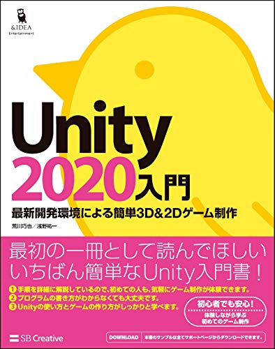 Unity2020入門