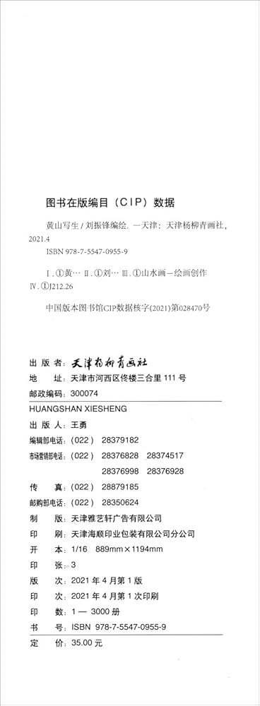 Amazon.com: 黄山写生/国画讲堂: 9787554709559: 匿名: 圖書