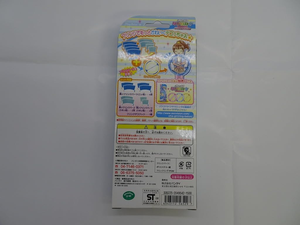Amazon.co.jp: NB32 おはガール oha-girl おはスタ リングバトン リズ