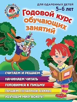 Hardcover Godovoy kurs obuchayuschikh zanyatiy: dlya detey 5-6 let [Russian] Book