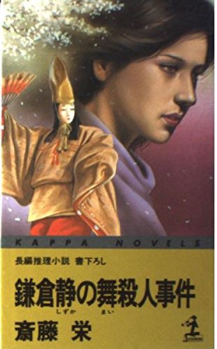 Amazon.co.jp: 斎藤 栄: 本、バイオグラフィー、最新アップデート