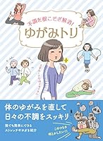 Onna no yugamitori : Fucho o nekosogi kaisho. 4434205307 Book Cover