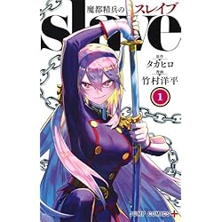 魔都精兵のスレイブ 1-6巻 新品セット |本 | 通販 | Amazon