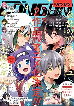 月刊少年ガンガン 2022年1月号 黄泉のツガイ 新連載号 荒川弘 鋼の錬金術師 FD4yJuraAAAeF2F.jpg:large