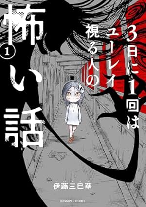 大都社どすこいスピリチュアル·心霊浄化師神楽京12冊 心霊浄化師 神楽京 座死鬼わらし (DAITO COMICS) | 井口清満, 水月まな