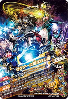 Amazon.co.jp: ガンバライジング GG1-047 ゼクターに選ばれし者