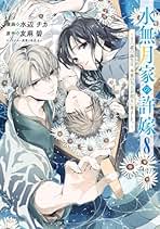 メイ様用♡小説本① Books Kinokuniya: 可愛ければ変態でも好きになってくれますか