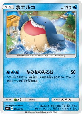 Amazon.co.jp: ポケモンカードゲーム/PK-SM7-025 ホエルコ C
