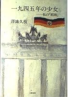 1945-nen no shōjo: Watakushi no "Shōwa" 4163438505 Book Cover