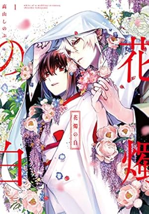 Amazon.co.jp: 暁のヨナ 42 (花とゆめコミックス) : 草凪 みずほ: 本