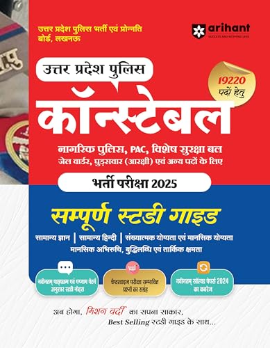 Image of Arihant UP Police Constable Recruitment Exam 2025 | Study Guide for Civil Police, PAC, Jail Warder and Other Posts | Study Notes, 2024 Solved Papers & Subject-wise Notes