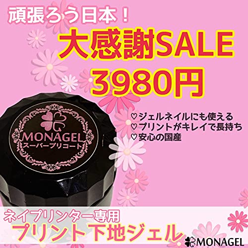 Amazon | スーパープリコート5g（ネイルプリンター専用プリント下地  