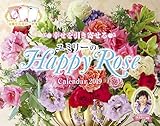 1214円お得!幸せを引き寄せる ユミリーのHappy Rose Calendar 2019 (インプレスカレンダー2019)