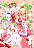 私をセンターにすると誓いますか？（５） (少年マガジンエッジコミックス)