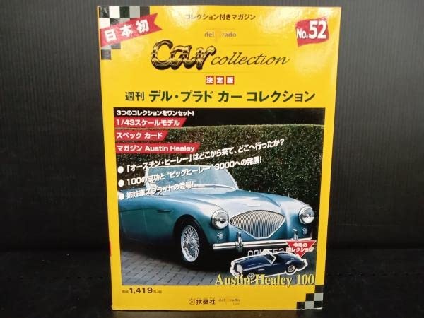 Amazon.co.jp: デル・プラド カーコレクション 52 オースチンヒーレー