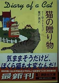 ねこねこページ　1859、1860、1863 ねこねこ日本史(16) (コンペイトウ書房) | そにし けんじ