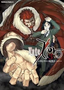 Fate/Zero(3) (角川コミックス・エース)