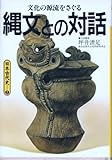日本古代史 2