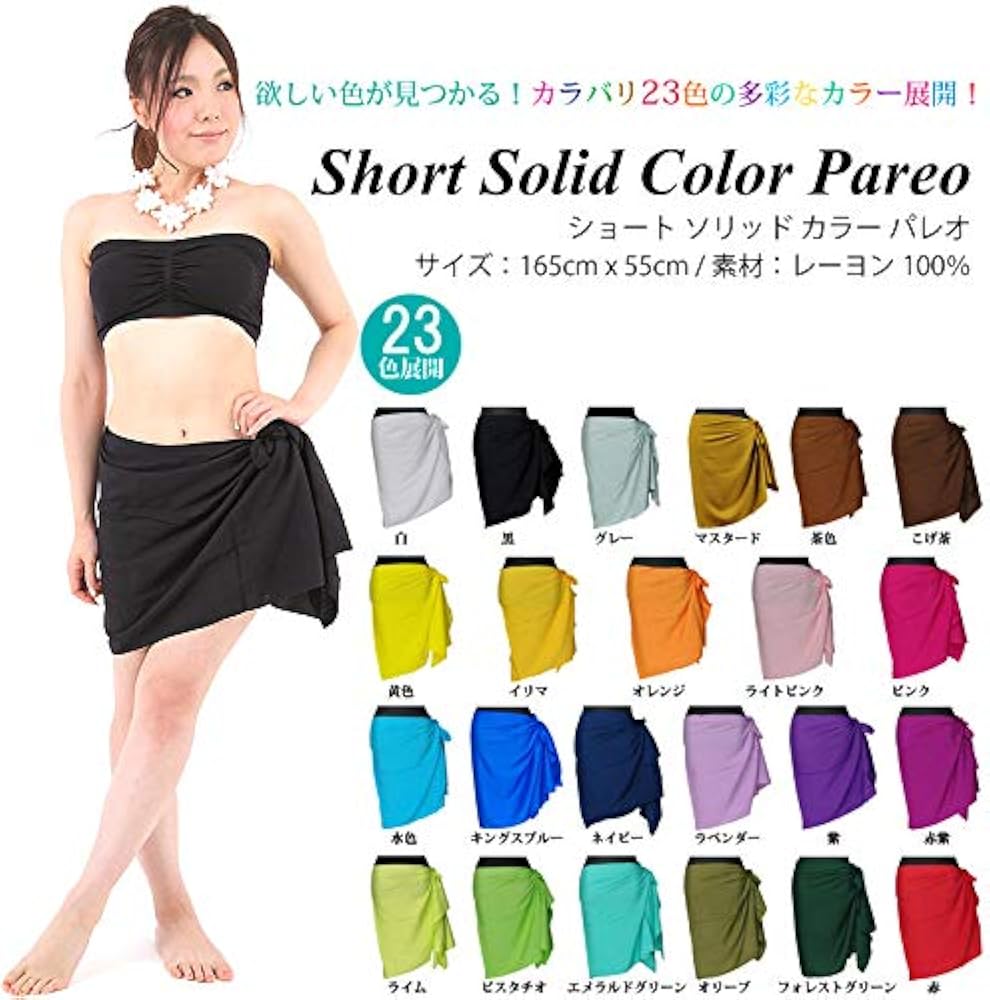 Amazon | [ムームーママ] 単色無地 タヒチアン ショート パレオ