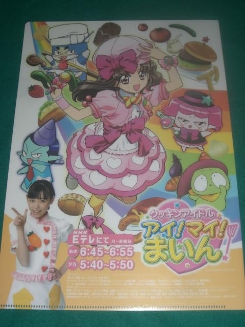 Amazon.co.jp: 福原遥 さん クッキンアイドル アイマイまいん A4