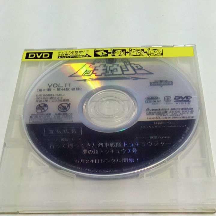 Amazon.co.jp: DVD 烈車戦隊トッキュウジャー レンタル版第11巻 出演志